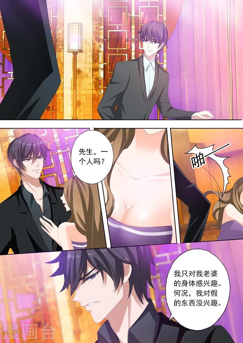 《豪门天价前妻》漫画最新章节第242话 只对老婆感兴趣！免费下拉式在线观看章节第【3】张图片