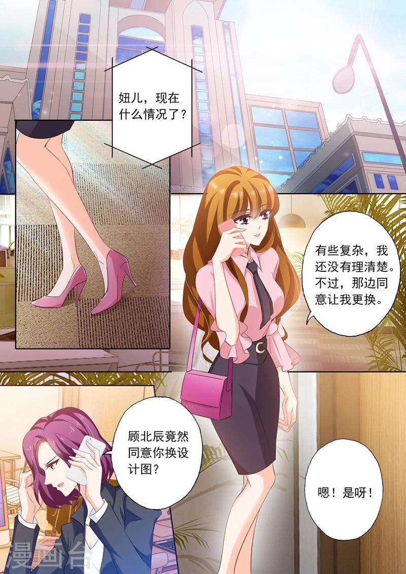 《豪门天价前妻》漫画最新章节第244话 你开路，我掩护！免费下拉式在线观看章节第【4】张图片