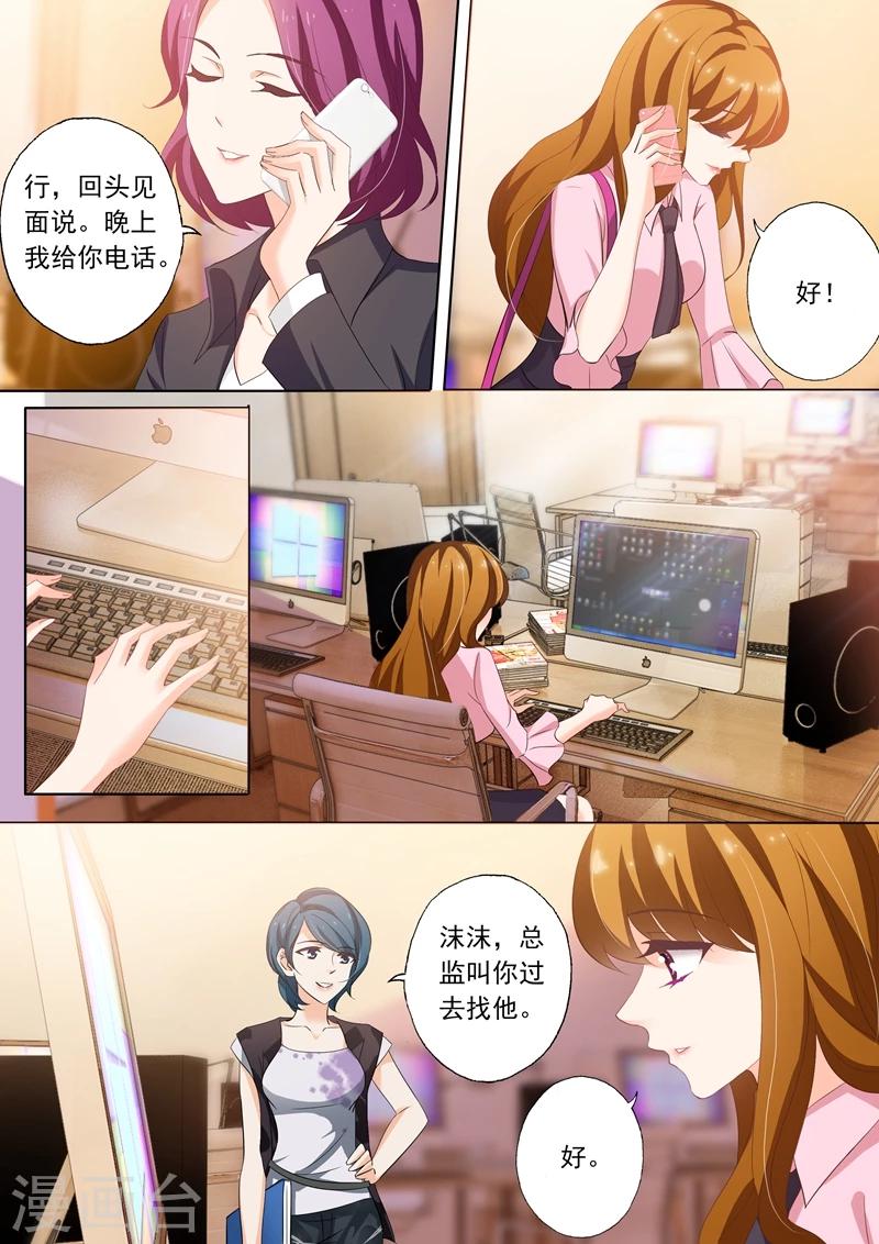 《豪门天价前妻》漫画最新章节第244话 你开路，我掩护！免费下拉式在线观看章节第【5】张图片