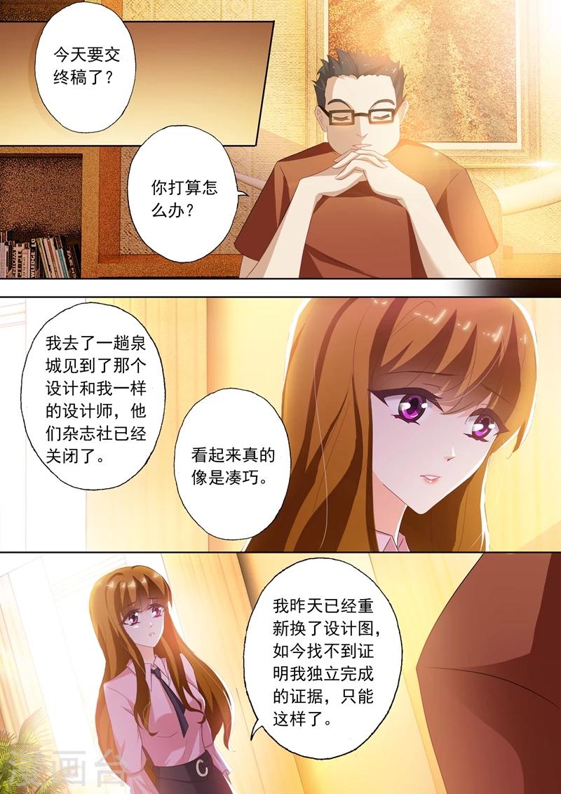 《豪门天价前妻》漫画最新章节第244话 你开路，我掩护！免费下拉式在线观看章节第【6】张图片