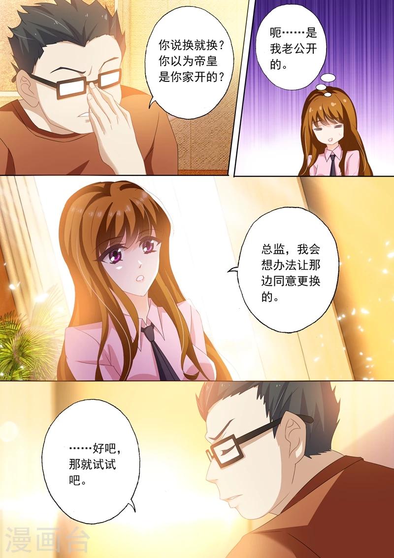 《豪门天价前妻》漫画最新章节第244话 你开路，我掩护！免费下拉式在线观看章节第【7】张图片