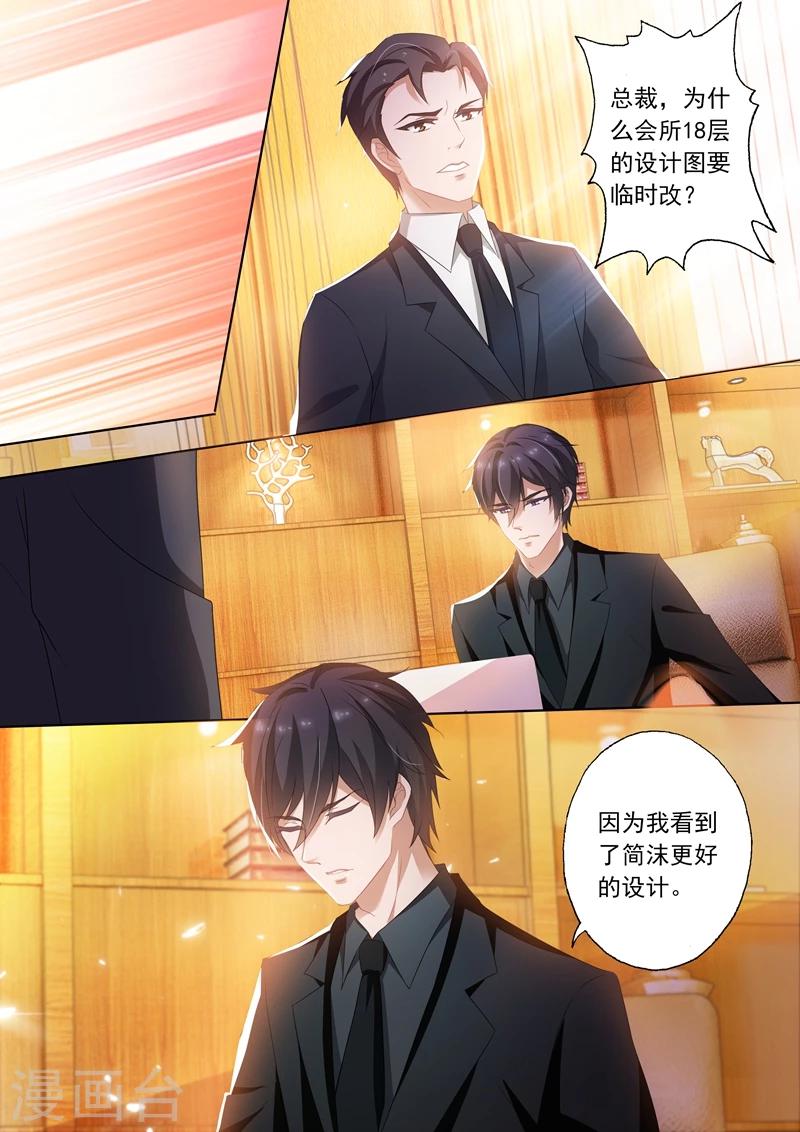 《豪门天价前妻》漫画最新章节第244话 你开路，我掩护！免费下拉式在线观看章节第【8】张图片