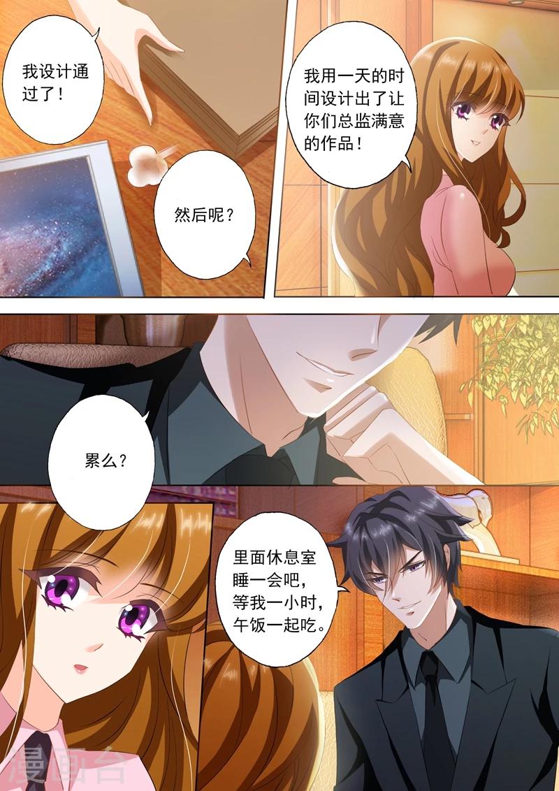 《豪门天价前妻》漫画最新章节第245话 有才华，就是任性！免费下拉式在线观看章节第【8】张图片