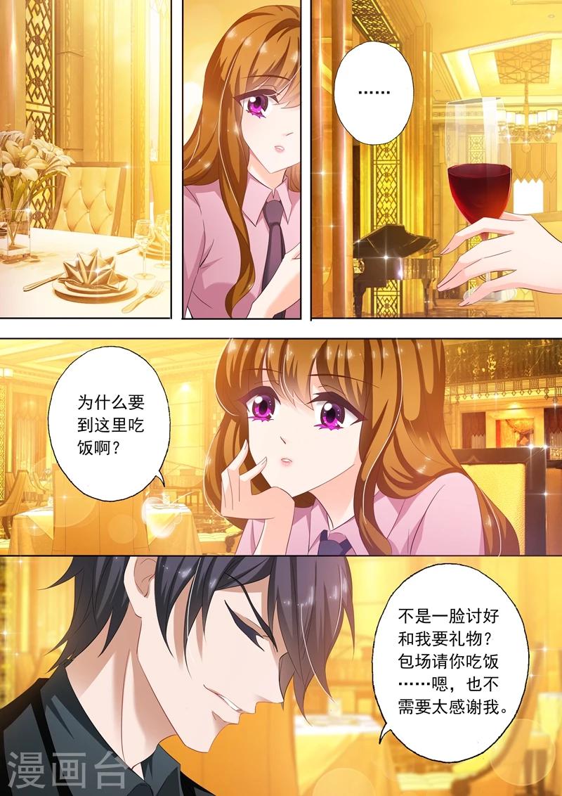 《豪门天价前妻》漫画最新章节第246话 失望免费下拉式在线观看章节第【8】张图片