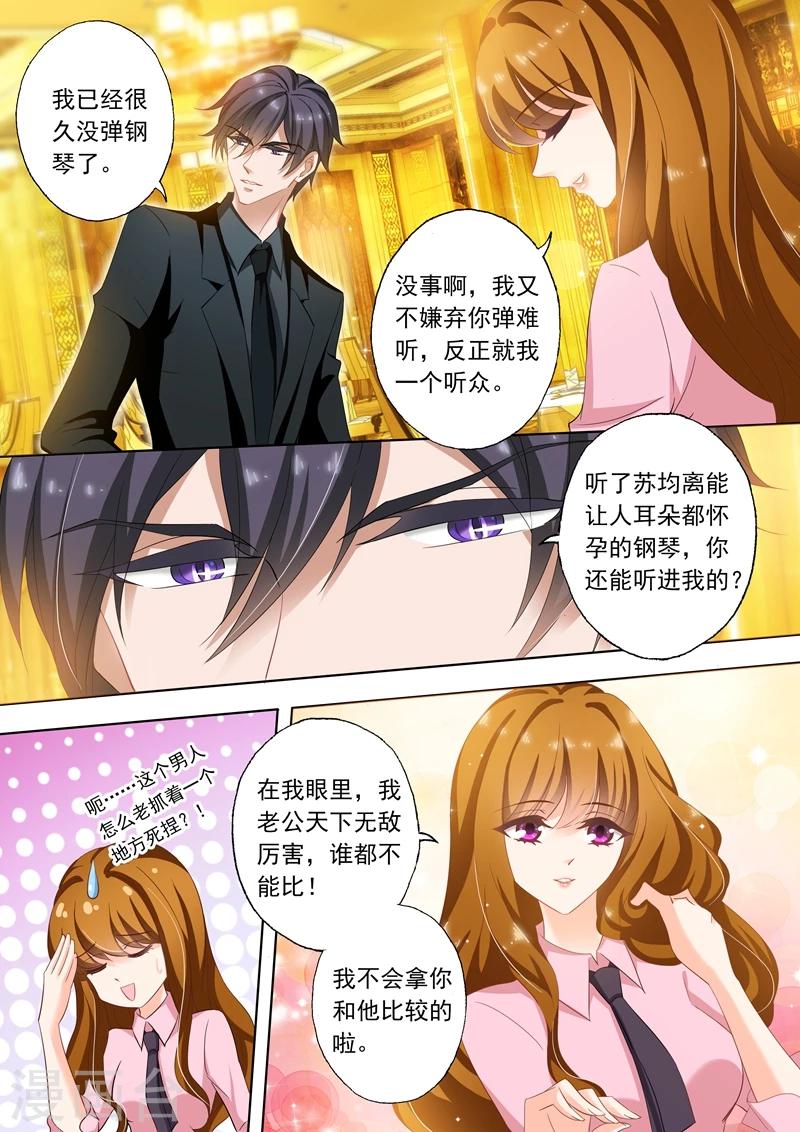 《豪门天价前妻》漫画最新章节第247话 礼物，一首钢琴曲免费下拉式在线观看章节第【2】张图片