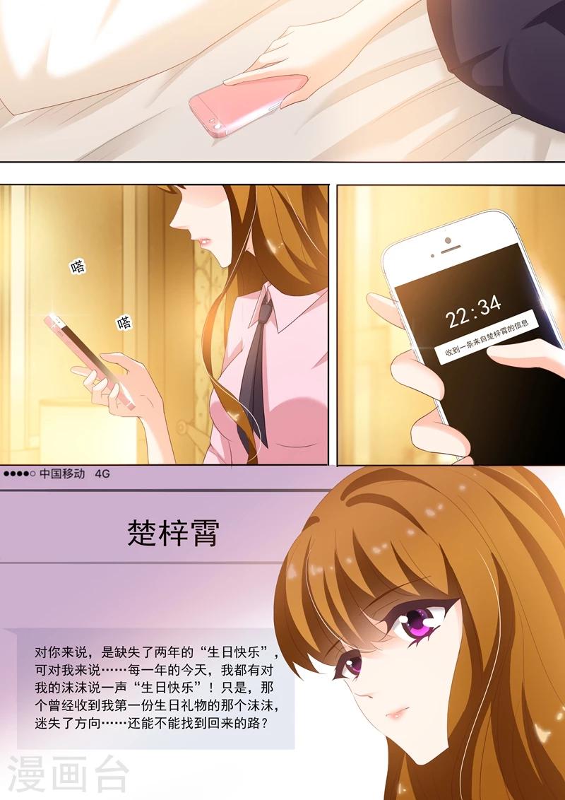 《豪门天价前妻》漫画最新章节第248话 不要对我这么好！免费下拉式在线观看章节第【7】张图片