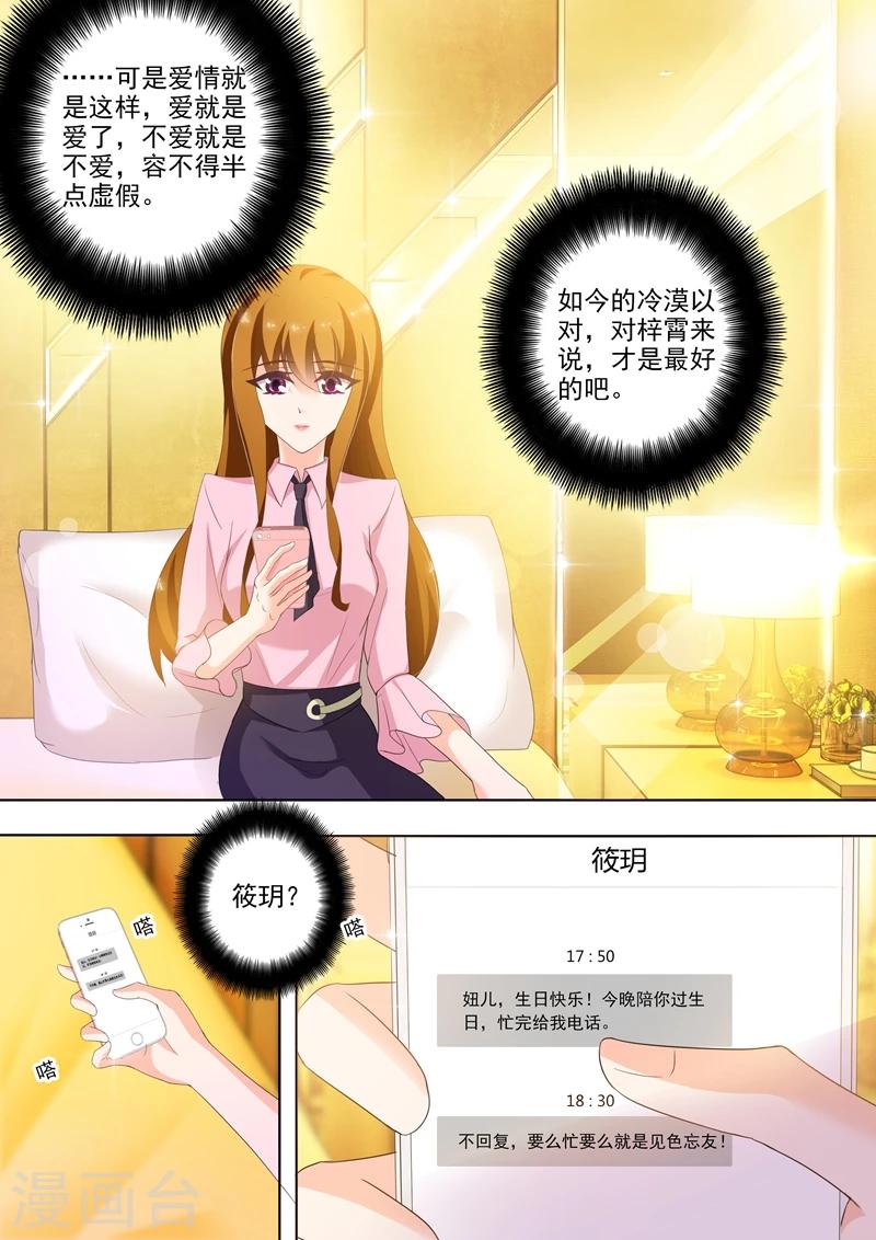 《豪门天价前妻》漫画最新章节第248话 不要对我这么好！免费下拉式在线观看章节第【8】张图片