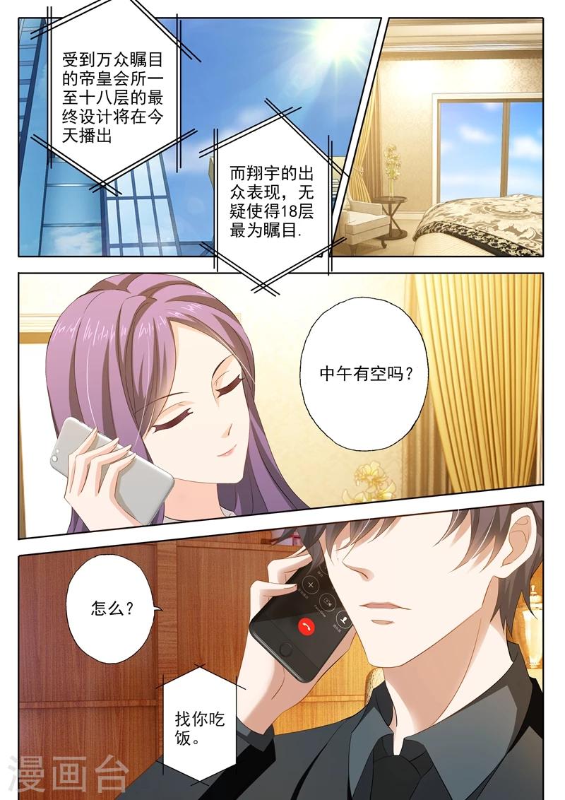 《豪门天价前妻》漫画最新章节第249话 会所设计广告，是谁惊了谁？免费下拉式在线观看章节第【2】张图片