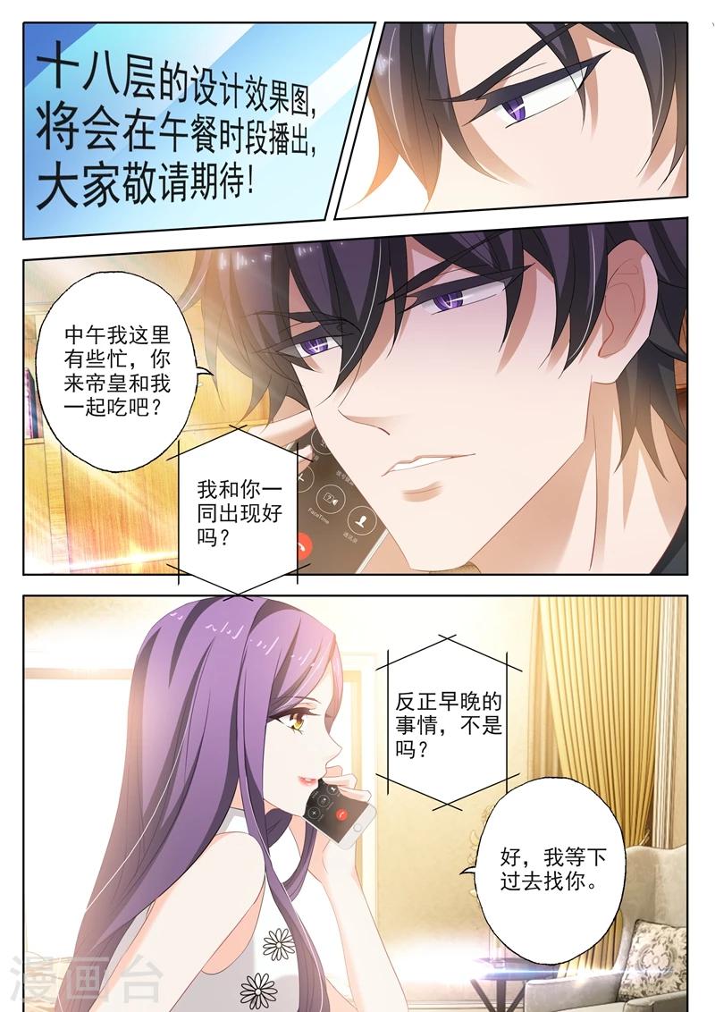 《豪门天价前妻》漫画最新章节第249话 会所设计广告，是谁惊了谁？免费下拉式在线观看章节第【3】张图片