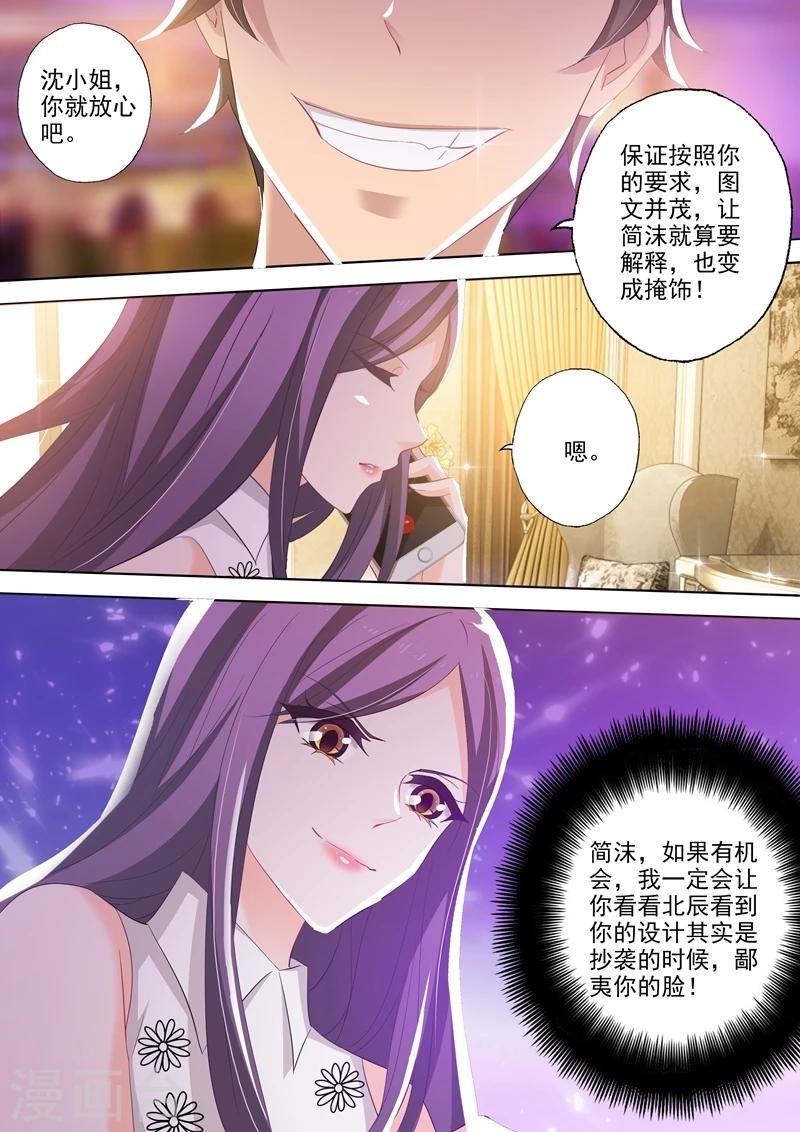 《豪门天价前妻》漫画最新章节第249话 会所设计广告，是谁惊了谁？免费下拉式在线观看章节第【5】张图片