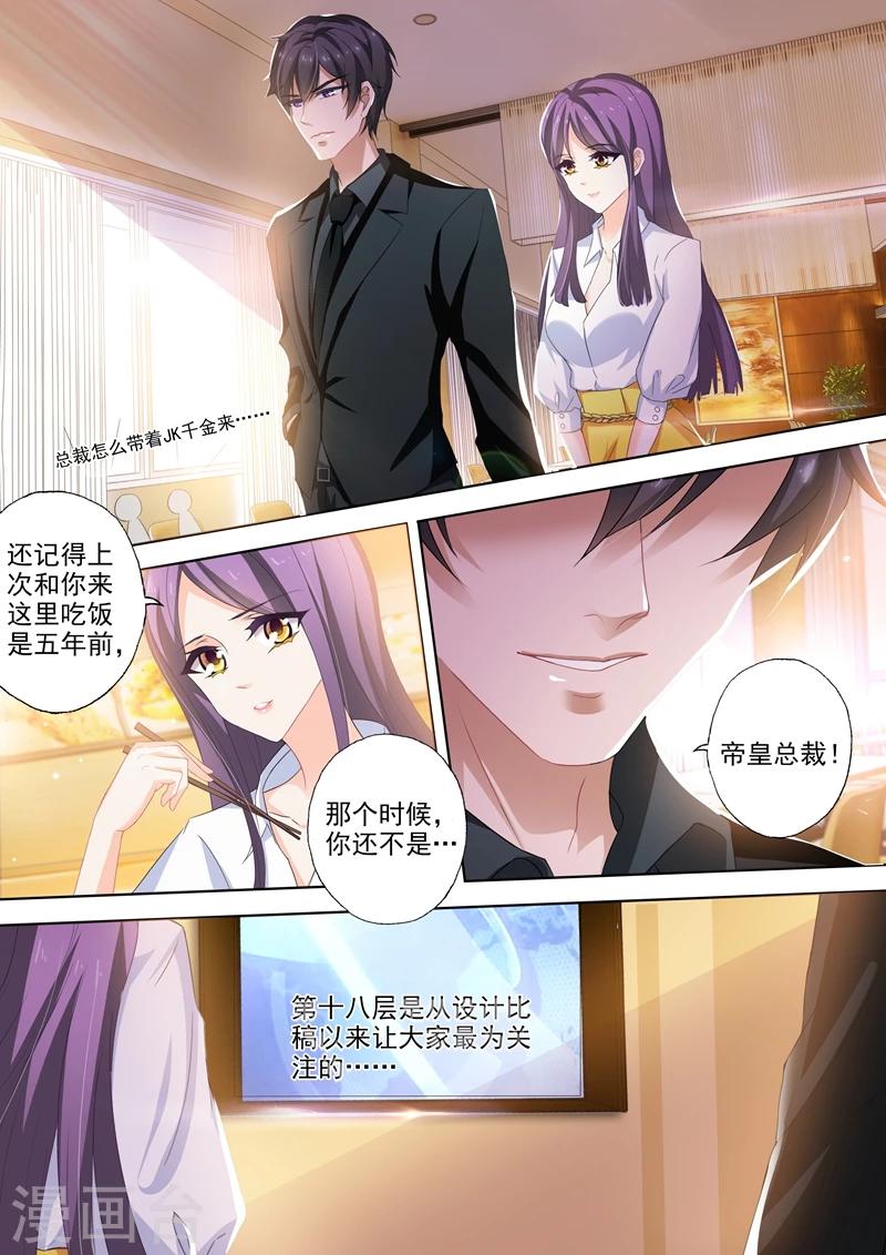 《豪门天价前妻》漫画最新章节第249话 会所设计广告，是谁惊了谁？免费下拉式在线观看章节第【6】张图片