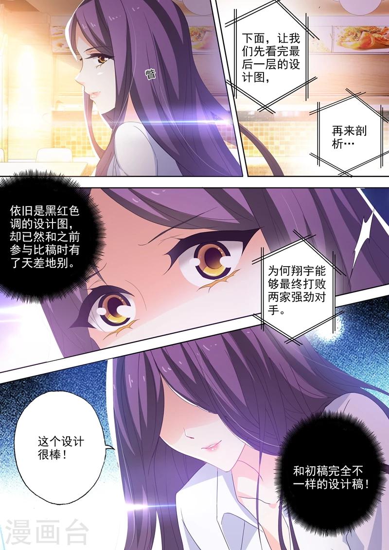 《豪门天价前妻》漫画最新章节第249话 会所设计广告，是谁惊了谁？免费下拉式在线观看章节第【7】张图片