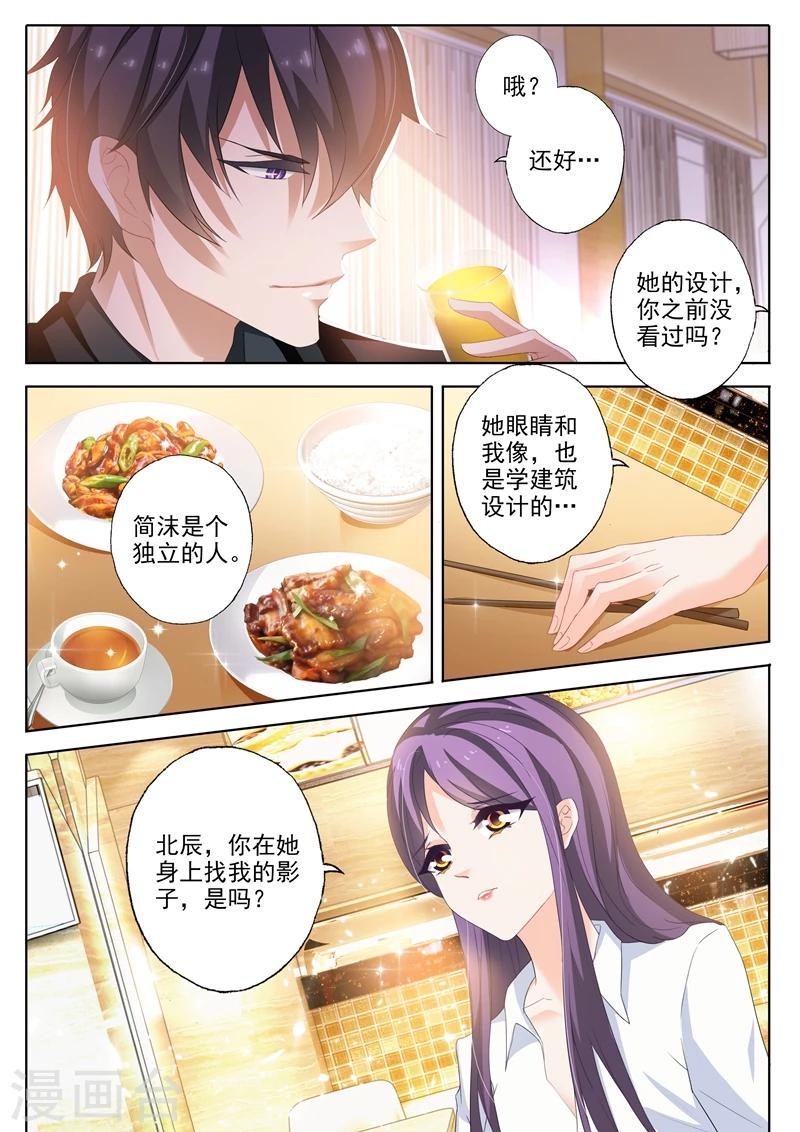 《豪门天价前妻》漫画最新章节第249话 会所设计广告，是谁惊了谁？免费下拉式在线观看章节第【8】张图片