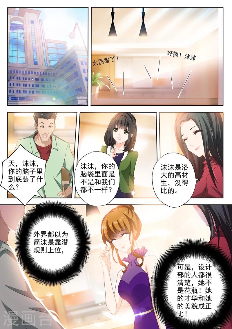 《豪门天价前妻》漫画最新章节第250话 世事变化免费下拉式在线观看章节第【3】张图片