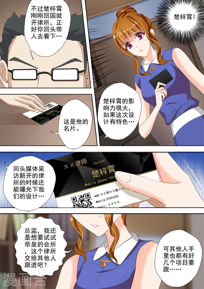 《豪门天价前妻》漫画最新章节第26话 接楚梓霄律所的设计？免费下拉式在线观看章节第【6】张图片