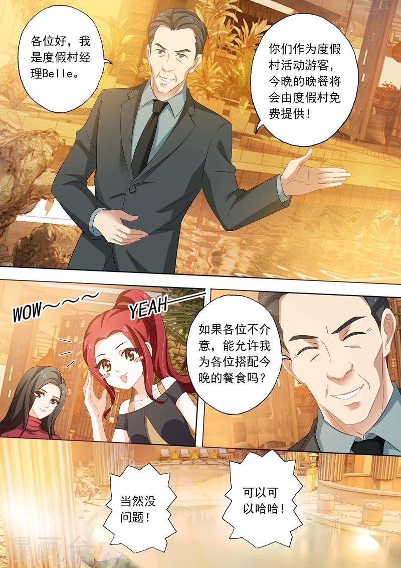 《豪门天价前妻》漫画最新章节第252话 贴心免费下拉式在线观看章节第【4】张图片