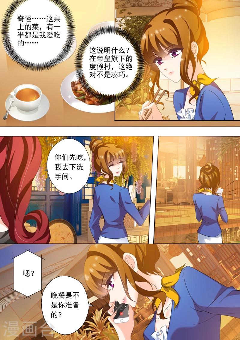 《豪门天价前妻》漫画最新章节第252话 贴心免费下拉式在线观看章节第【5】张图片