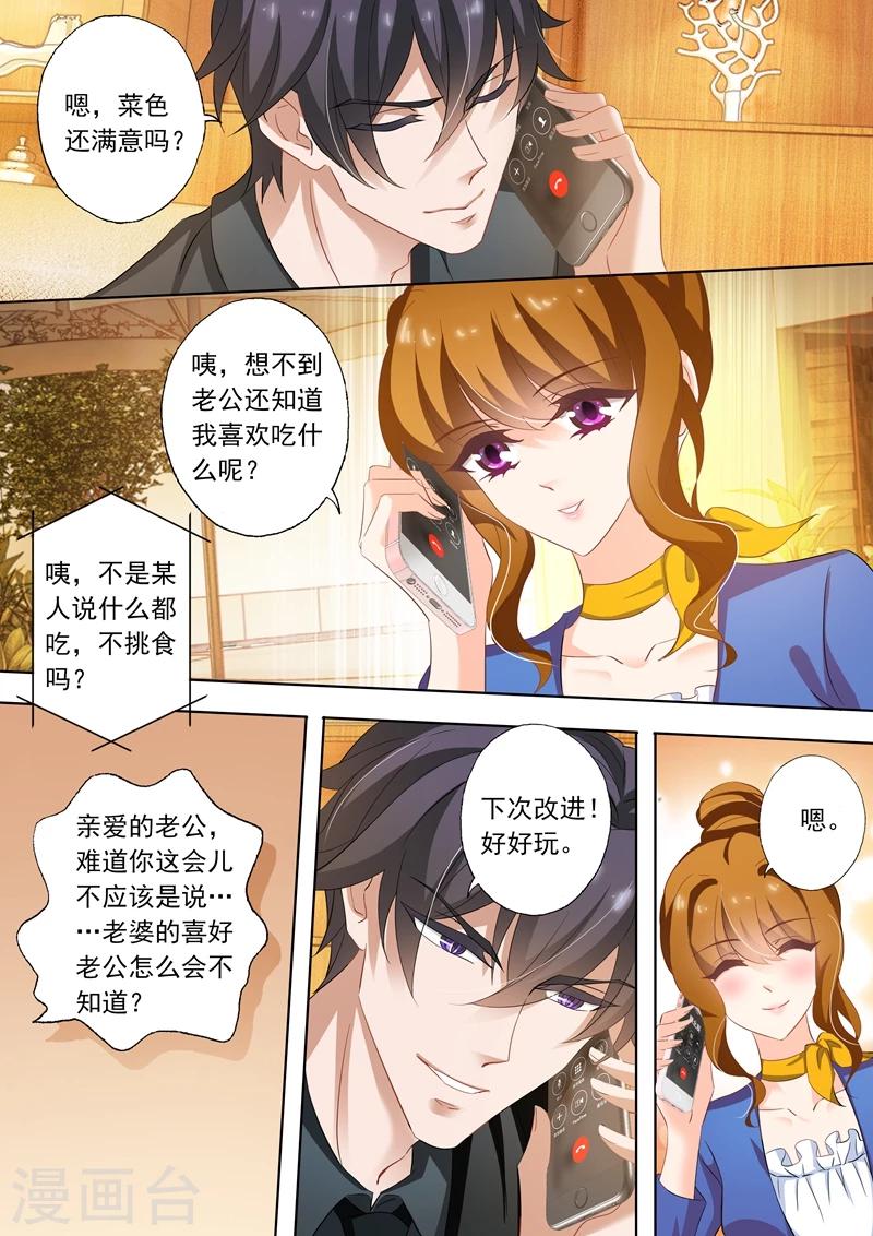 《豪门天价前妻》漫画最新章节第252话 贴心免费下拉式在线观看章节第【6】张图片