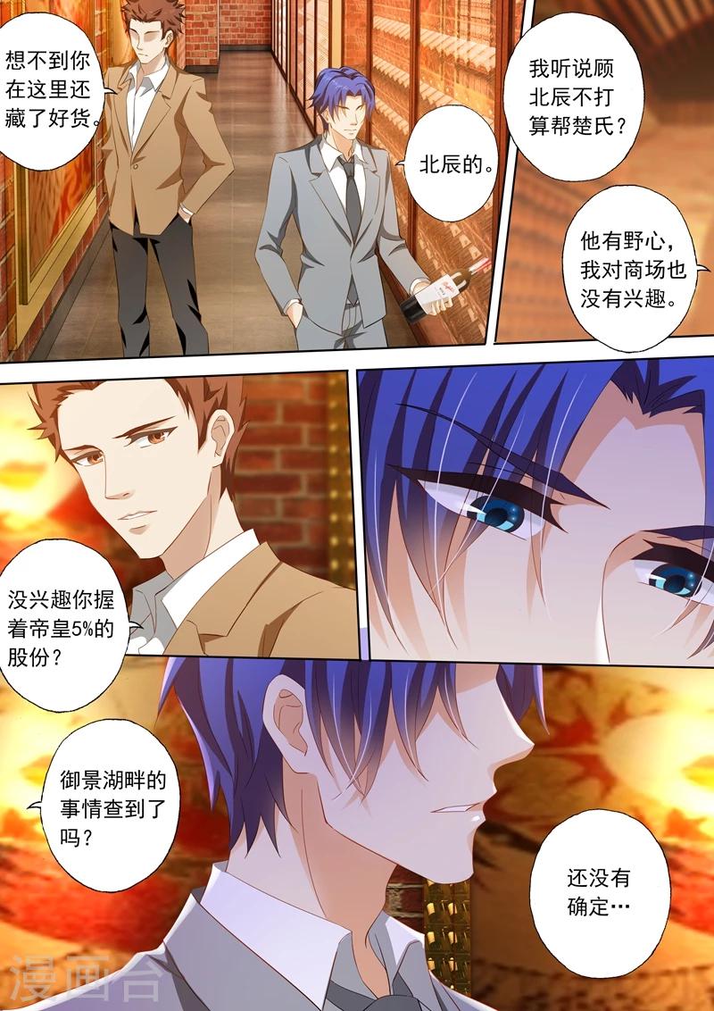 《豪门天价前妻》漫画最新章节第253话 爱上沫沫了吗？免费下拉式在线观看章节第【5】张图片