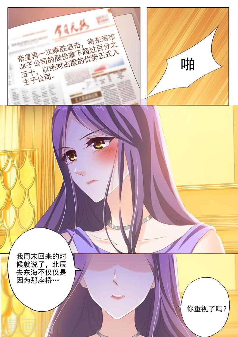 《豪门天价前妻》漫画最新章节第254话 因爱生恨免费下拉式在线观看章节第【2】张图片