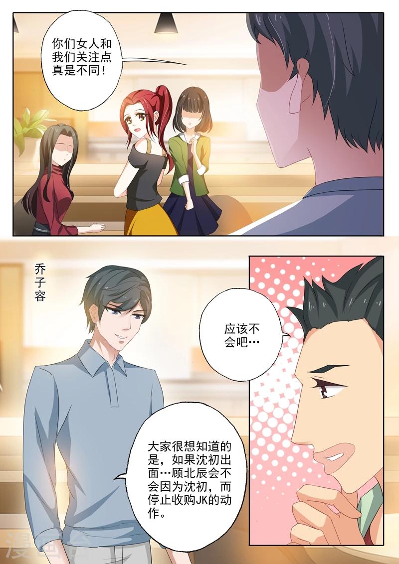 《豪门天价前妻》漫画最新章节第255话 辰少老婆，你怎么看？免费下拉式在线观看章节第【1】张图片