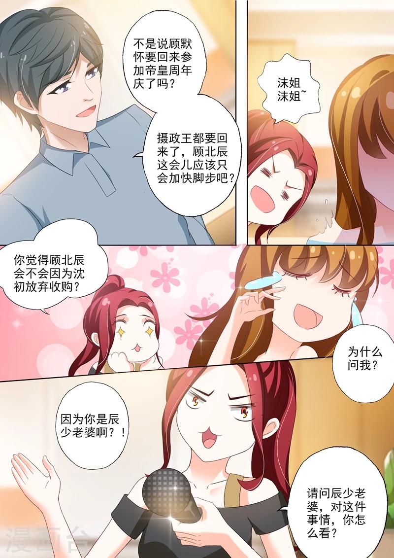 《豪门天价前妻》漫画最新章节第255话 辰少老婆，你怎么看？免费下拉式在线观看章节第【2】张图片