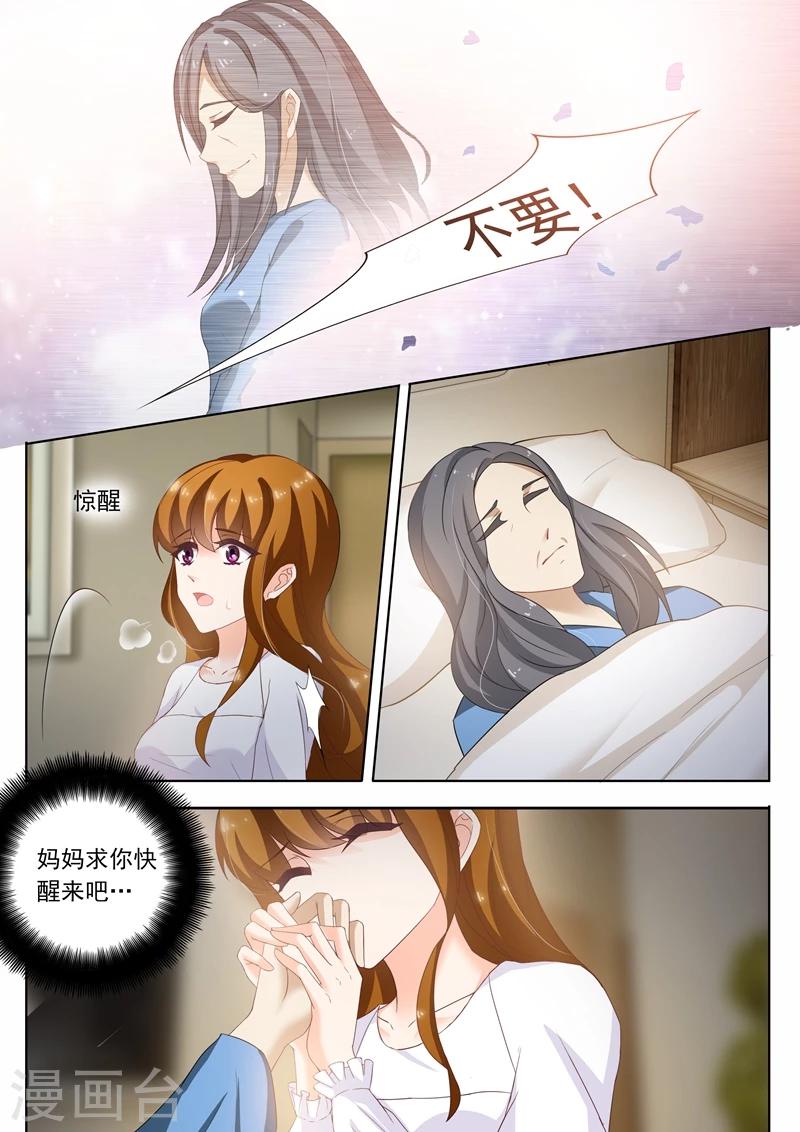 《豪门天价前妻》漫画最新章节第256话 阴差阳错免费下拉式在线观看章节第【2】张图片