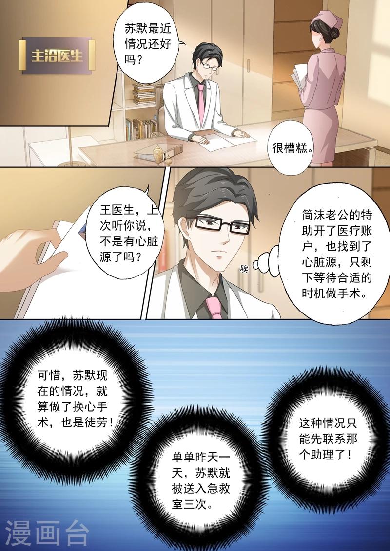 《豪门天价前妻》漫画最新章节第256话 阴差阳错免费下拉式在线观看章节第【3】张图片