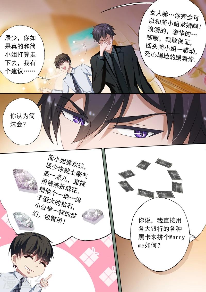 《豪门天价前妻》漫画最新章节第256话 阴差阳错免费下拉式在线观看章节第【6】张图片