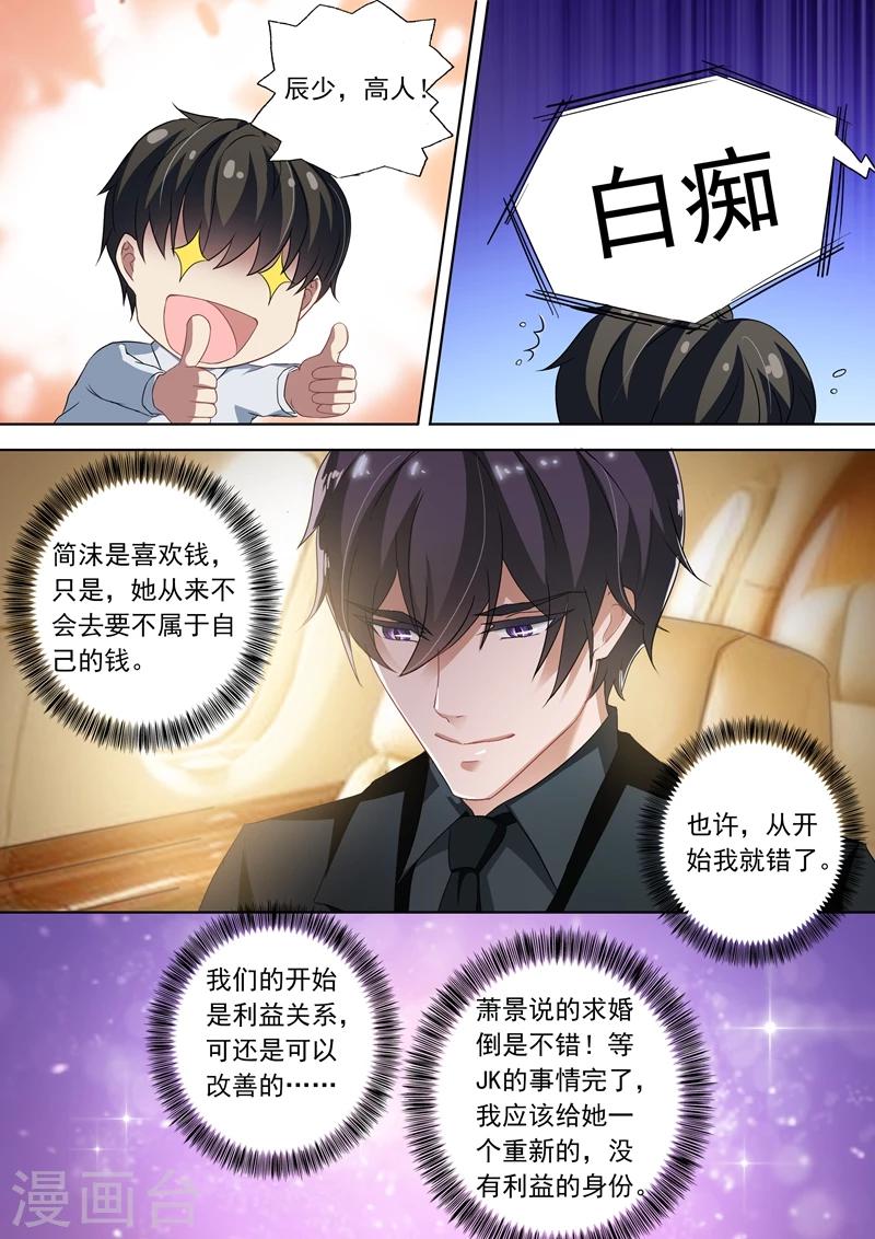 《豪门天价前妻》漫画最新章节第256话 阴差阳错免费下拉式在线观看章节第【7】张图片