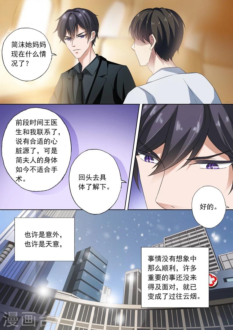 《豪门天价前妻》漫画最新章节第256话 阴差阳错免费下拉式在线观看章节第【8】张图片