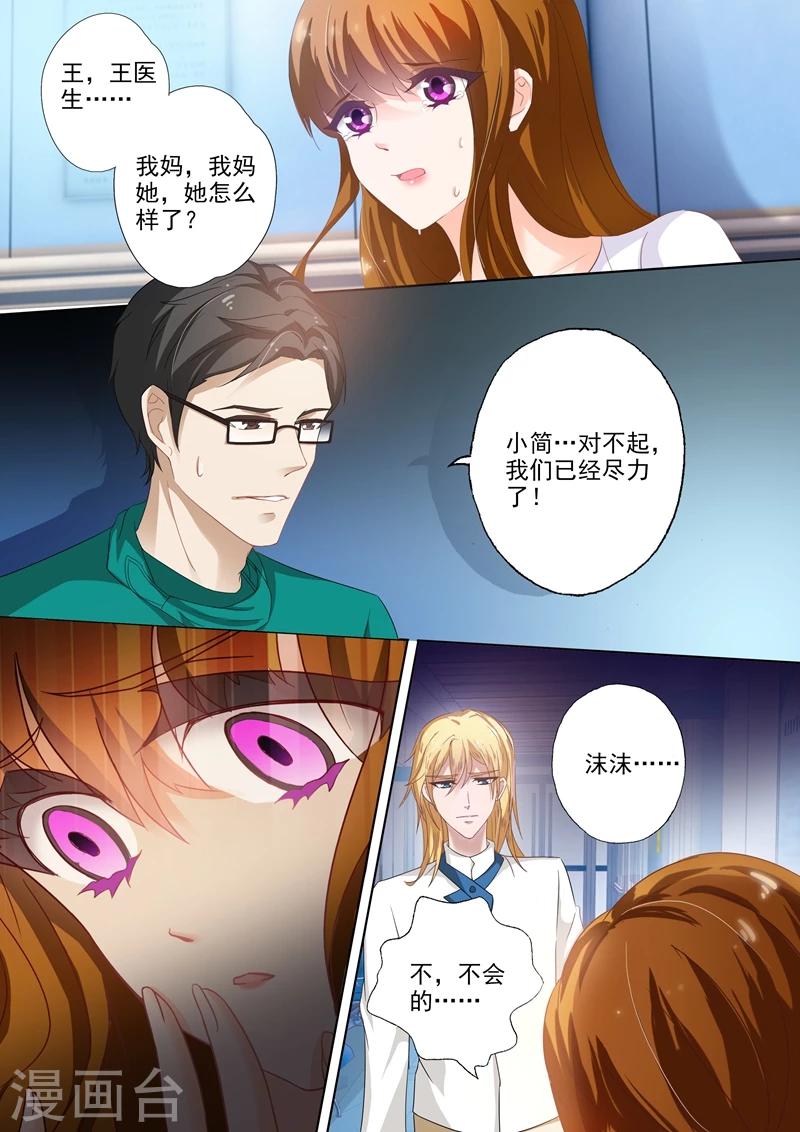 《豪门天价前妻》漫画最新章节第257话 绝境免费下拉式在线观看章节第【7】张图片