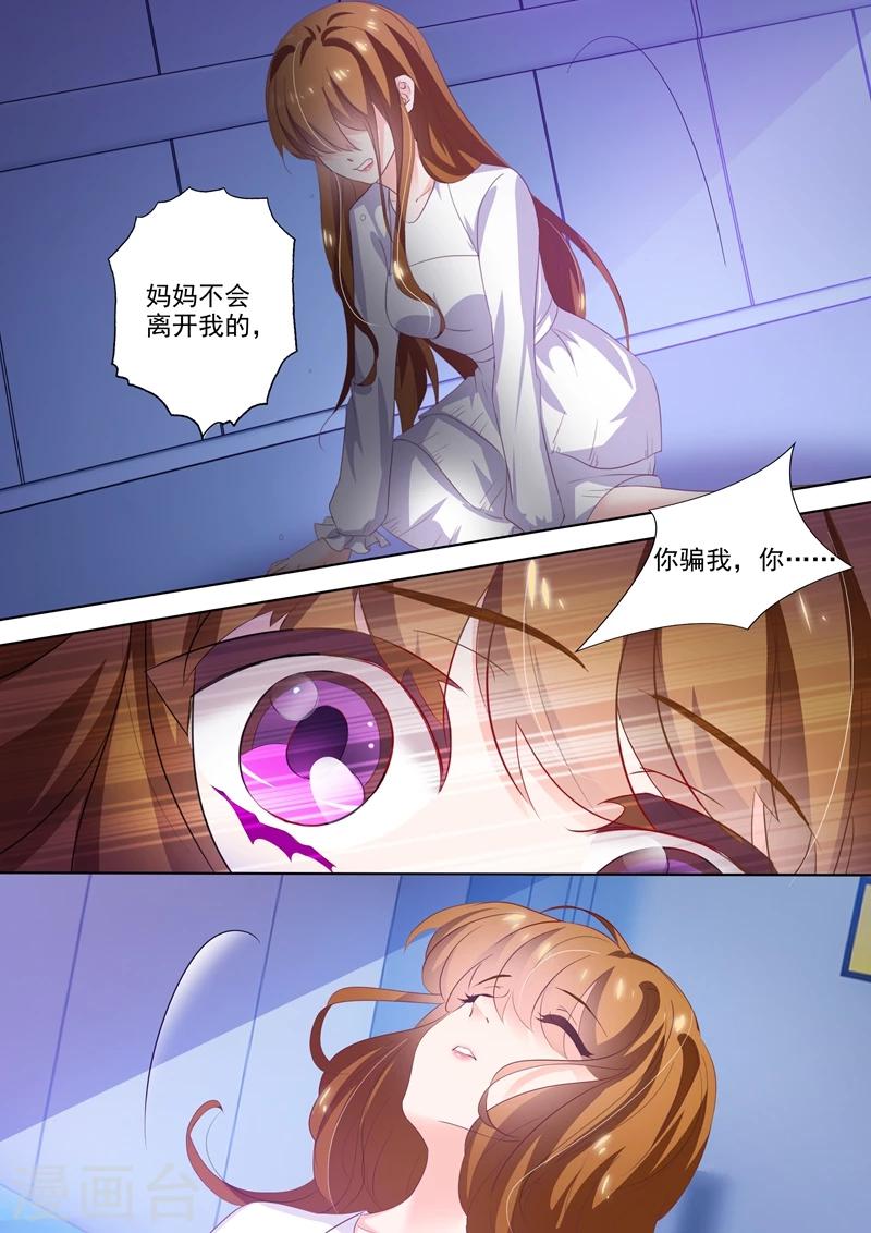 《豪门天价前妻》漫画最新章节第258话 希望免费下拉式在线观看章节第【1】张图片