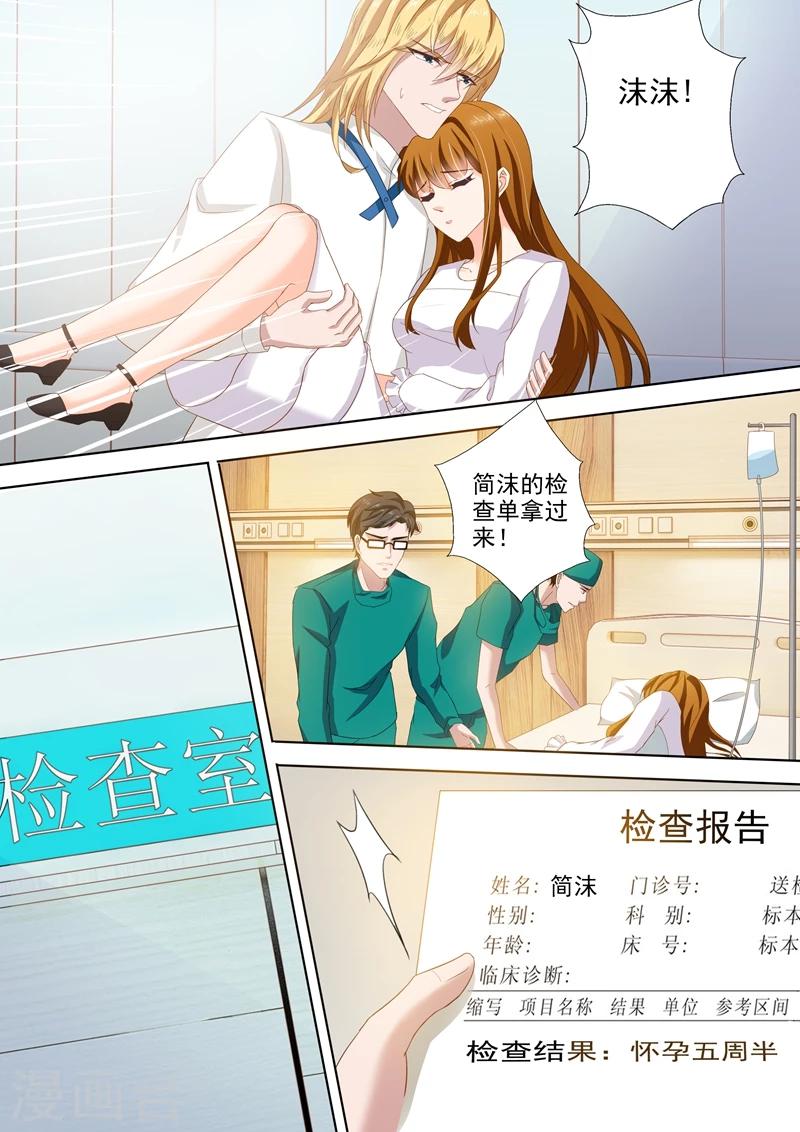 《豪门天价前妻》漫画最新章节第258话 希望免费下拉式在线观看章节第【2】张图片