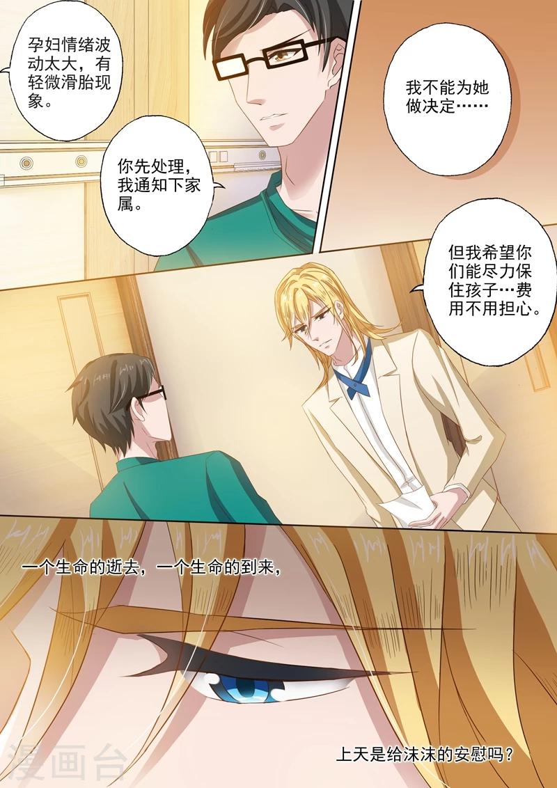 《豪门天价前妻》漫画最新章节第258话 希望免费下拉式在线观看章节第【3】张图片