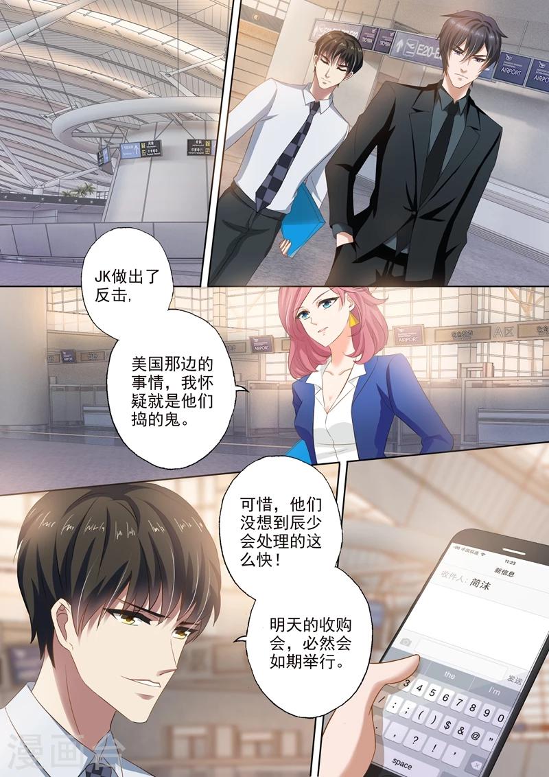 《豪门天价前妻》漫画最新章节第258话 希望免费下拉式在线观看章节第【4】张图片