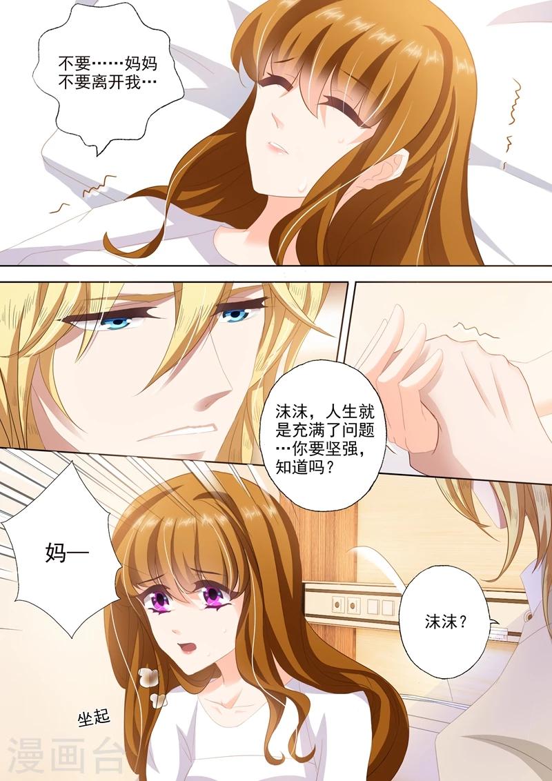 《豪门天价前妻》漫画最新章节第258话 希望免费下拉式在线观看章节第【6】张图片