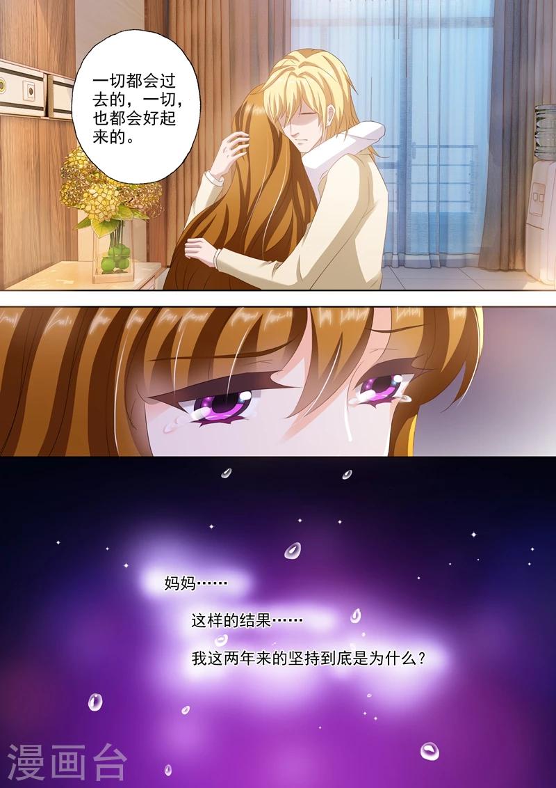 《豪门天价前妻》漫画最新章节第258话 希望免费下拉式在线观看章节第【8】张图片