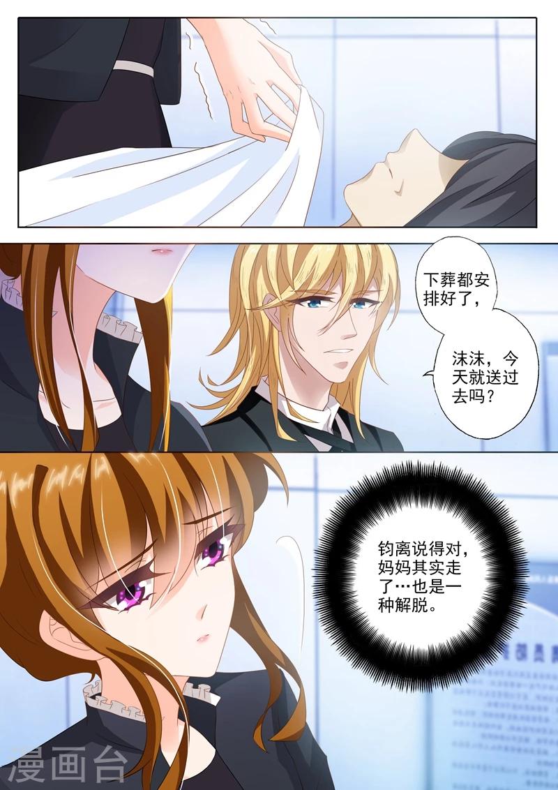 《豪门天价前妻》漫画最新章节第259话 为了重新开始免费下拉式在线观看章节第【2】张图片