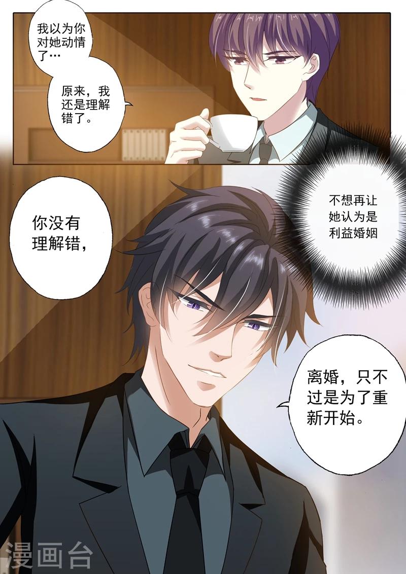 《豪门天价前妻》漫画最新章节第259话 为了重新开始免费下拉式在线观看章节第【5】张图片