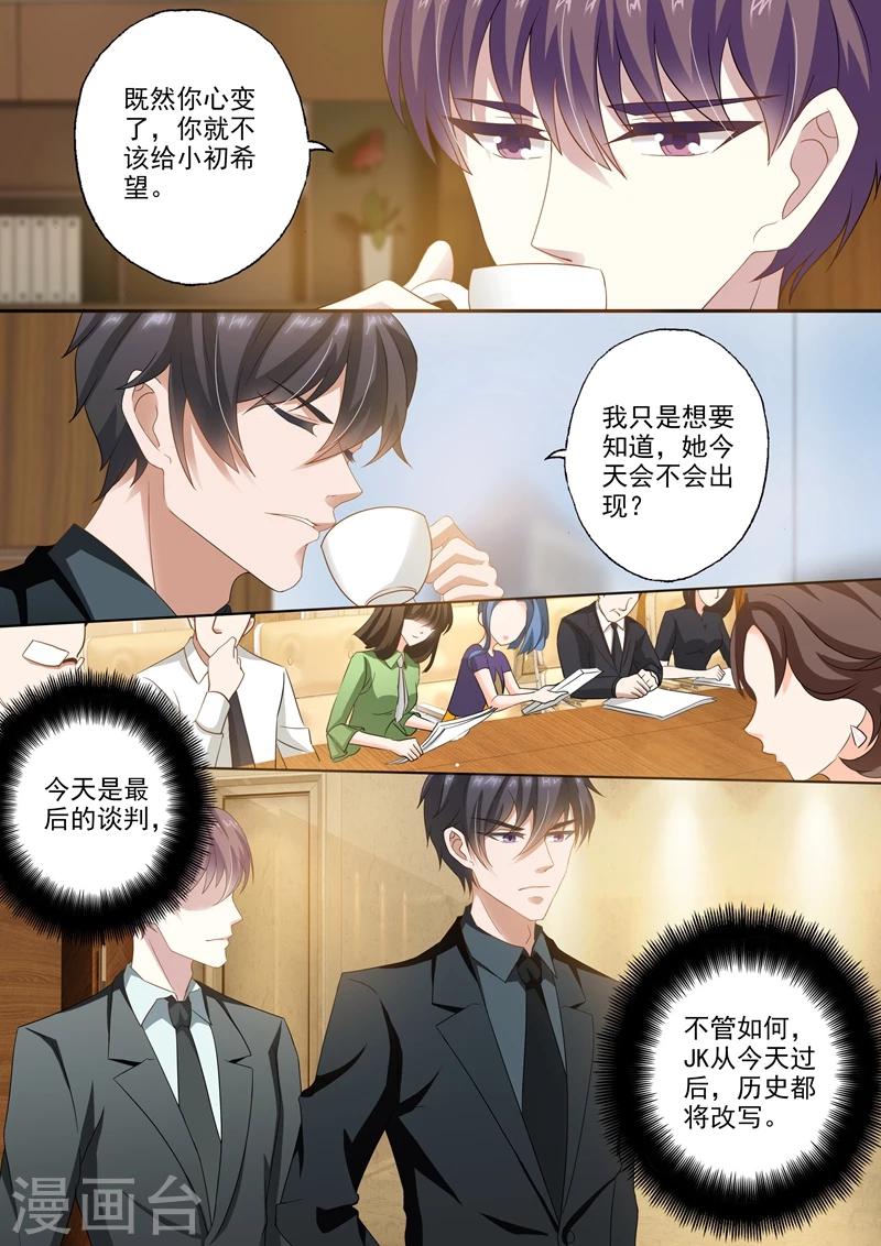 《豪门天价前妻》漫画最新章节第259话 为了重新开始免费下拉式在线观看章节第【6】张图片