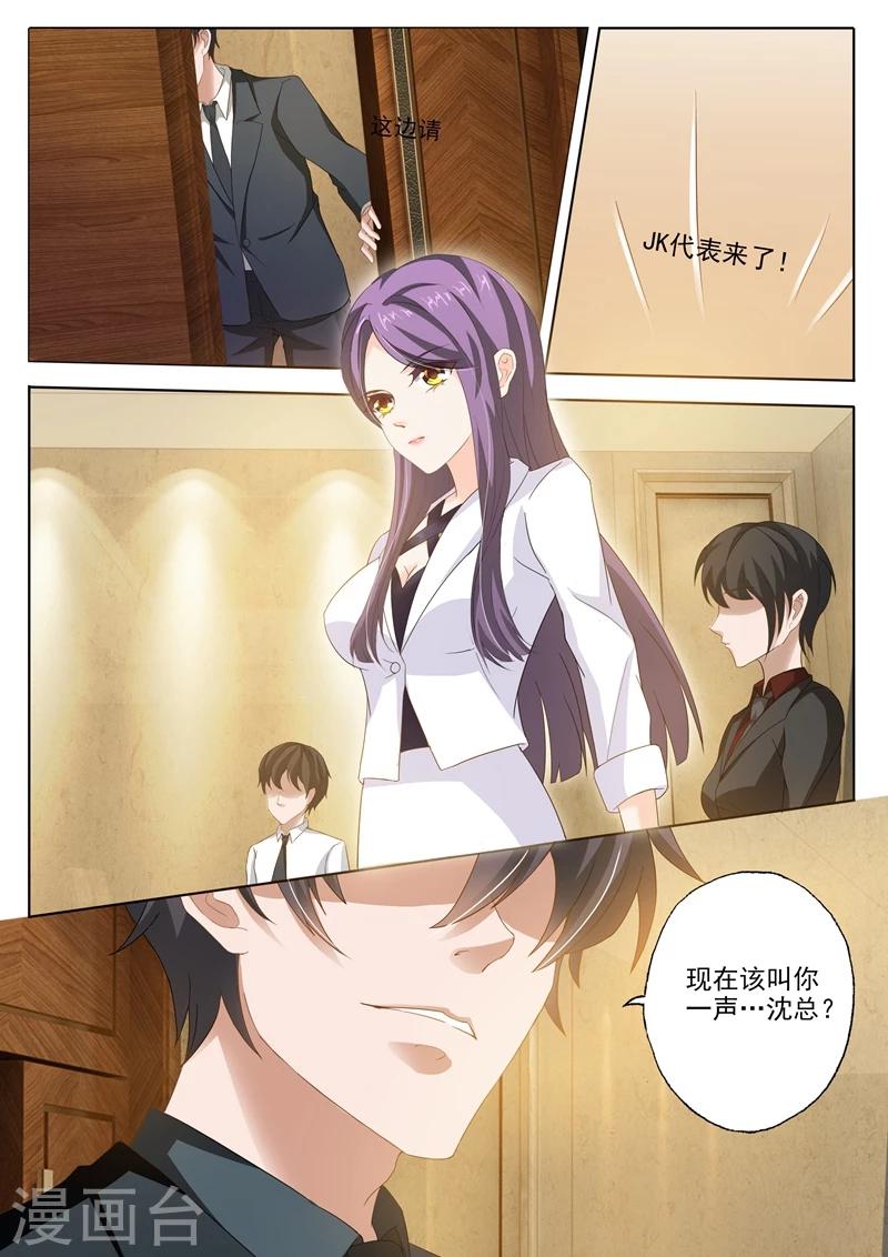 《豪门天价前妻》漫画最新章节第259话 为了重新开始免费下拉式在线观看章节第【7】张图片