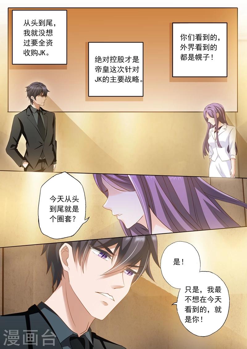 《豪门天价前妻》漫画最新章节第260话 收购JK，沈初的出现！免费下拉式在线观看章节第【4】张图片