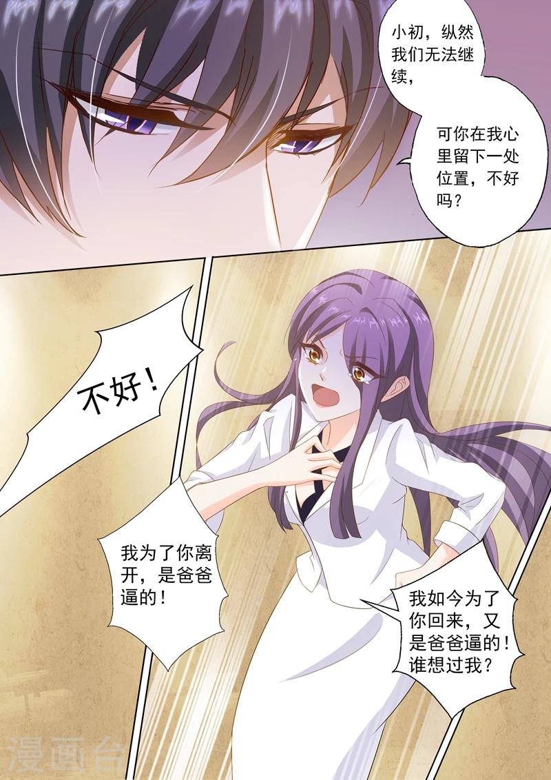 《豪门天价前妻》漫画最新章节第260话 收购JK，沈初的出现！免费下拉式在线观看章节第【5】张图片