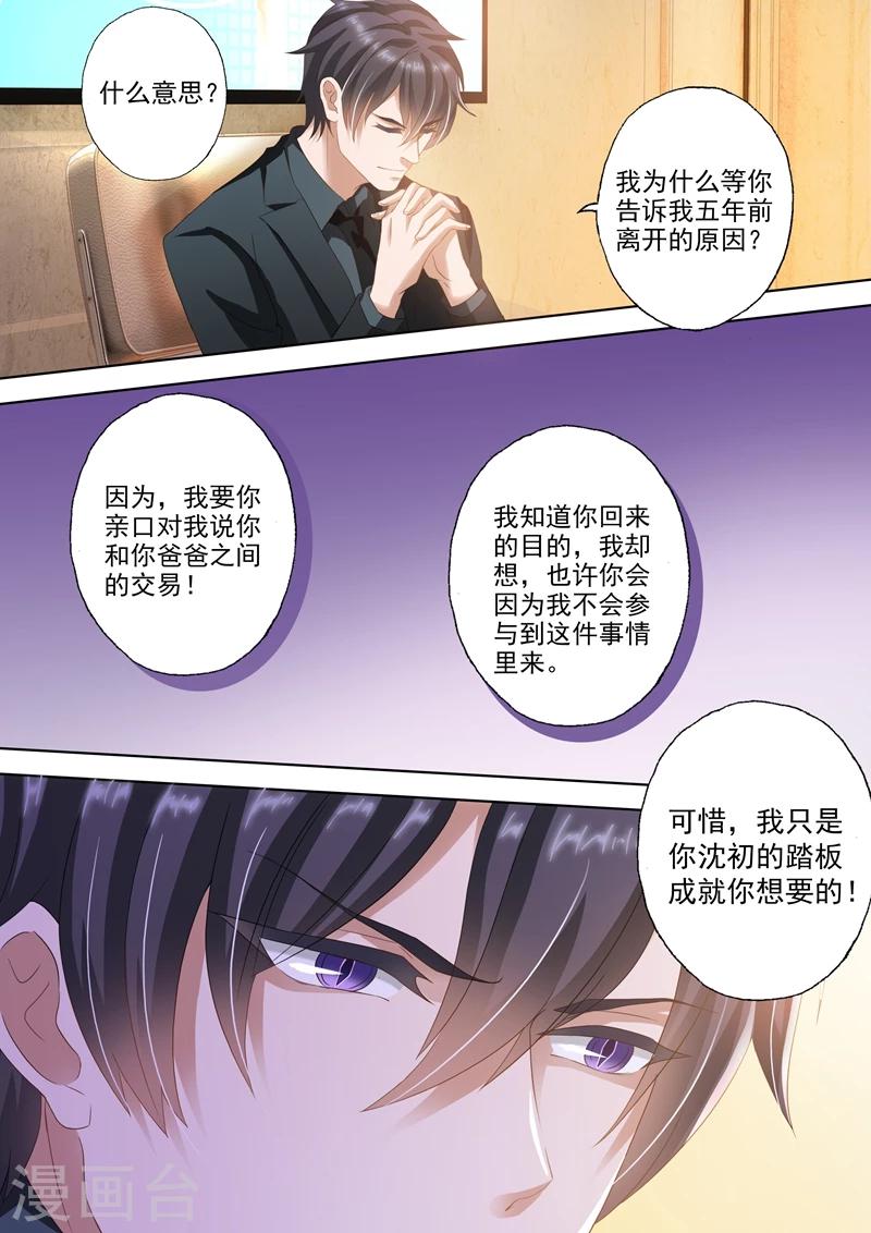 《豪门天价前妻》漫画最新章节第260话 收购JK，沈初的出现！免费下拉式在线观看章节第【8】张图片