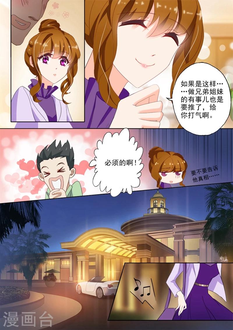 《豪门天价前妻》漫画最新章节第27话 天堂夜聚餐免费下拉式在线观看章节第【4】张图片