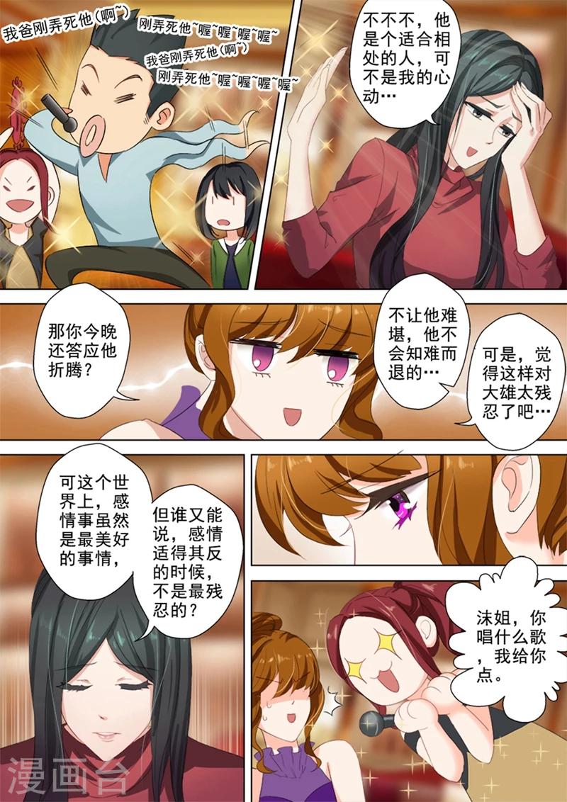 《豪门天价前妻》漫画最新章节第27话 天堂夜聚餐免费下拉式在线观看章节第【8】张图片