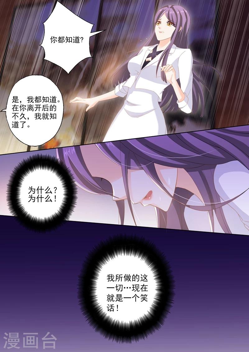 《豪门天价前妻》漫画最新章节第261话 无人的葬礼，我会活得很好！免费下拉式在线观看章节第【1】张图片