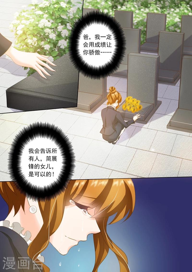 《豪门天价前妻》漫画最新章节第261话 无人的葬礼，我会活得很好！免费下拉式在线观看章节第【6】张图片