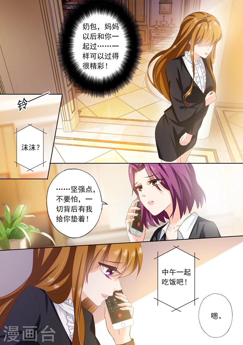 《豪门天价前妻》漫画最新章节第264话 无力再去面对他免费下拉式在线观看章节第【1】张图片